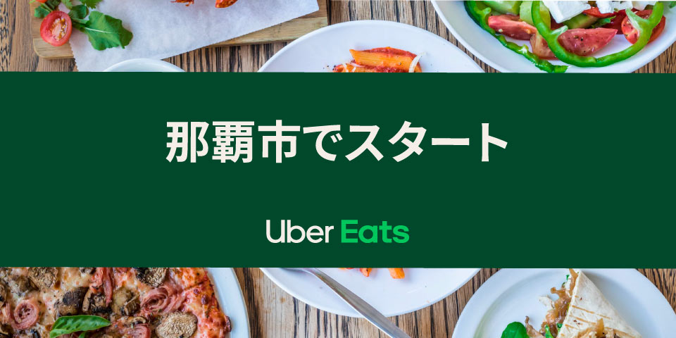 円 1500 クーポン イーツ ウーバー Uber Eats(ウーバーイーツ)注文が1000円割引になる紹介クーポンを配布中!!