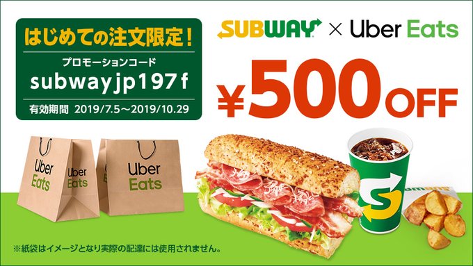 10 29まで Subway Uber Eatsコラボキャンペーン 初回限定で500円割引クーポン発行中 わらしべuber Eats ウーバー イーツ